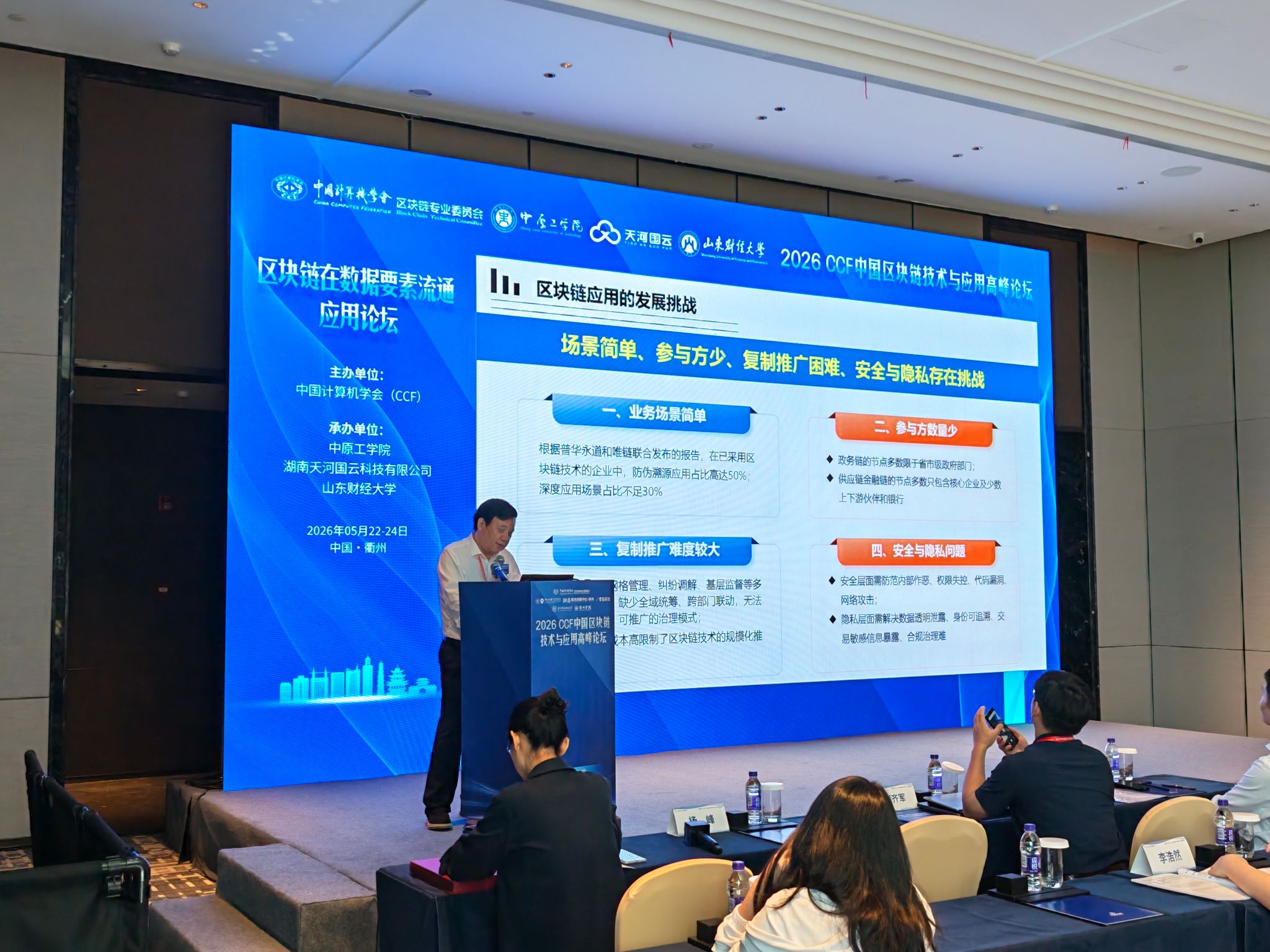 我校承办2026CCF中国区块链技术与应用高峰论坛“区块链在数据要素流通应用”分论坛